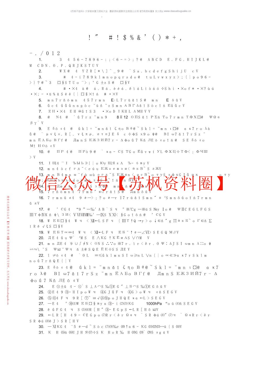 气象学与气候学